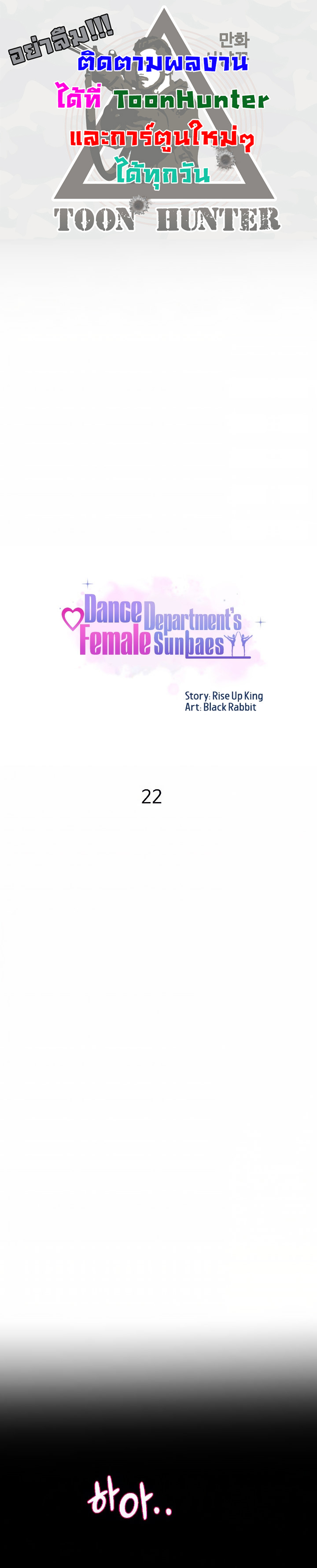 Dance Department’s Female Sunbaes 22 (1)